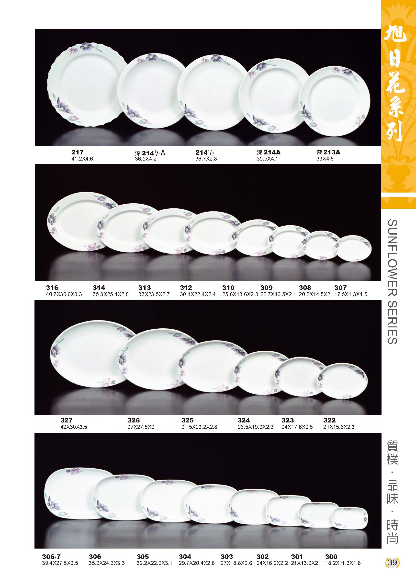 利泰-旭日花美耐皿碗盤