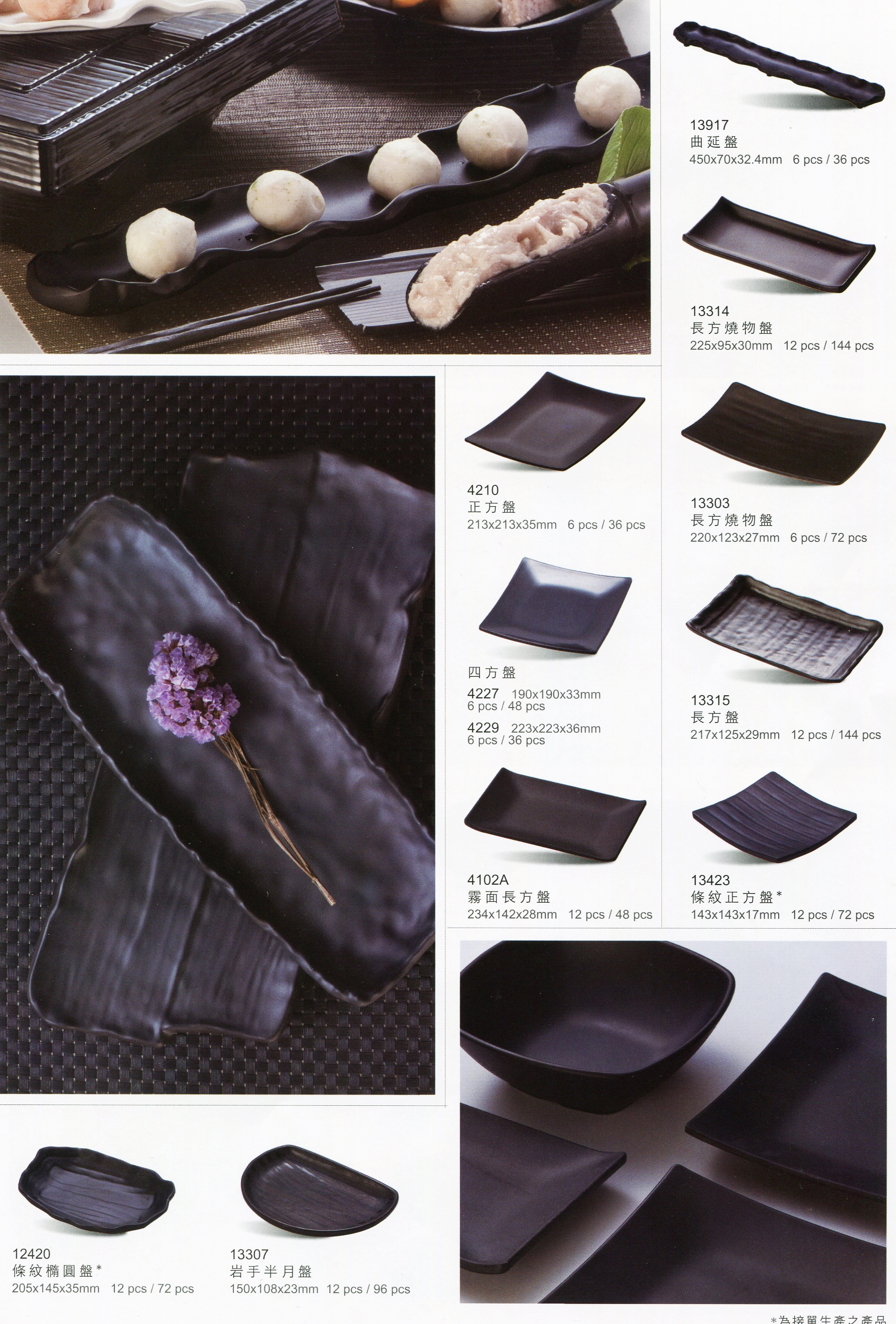 S.T美耐皿碗盤/餐具