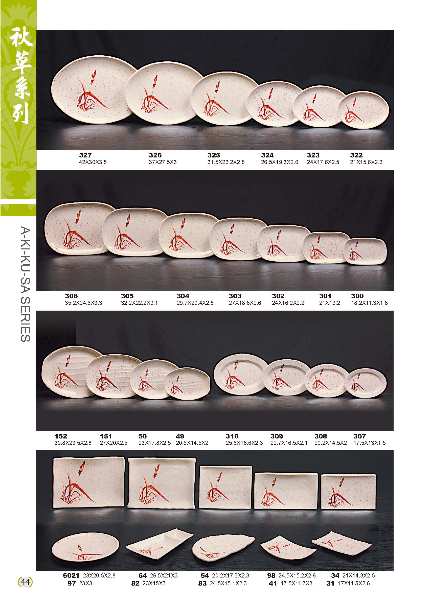 利泰-秋草美耐皿碗盤