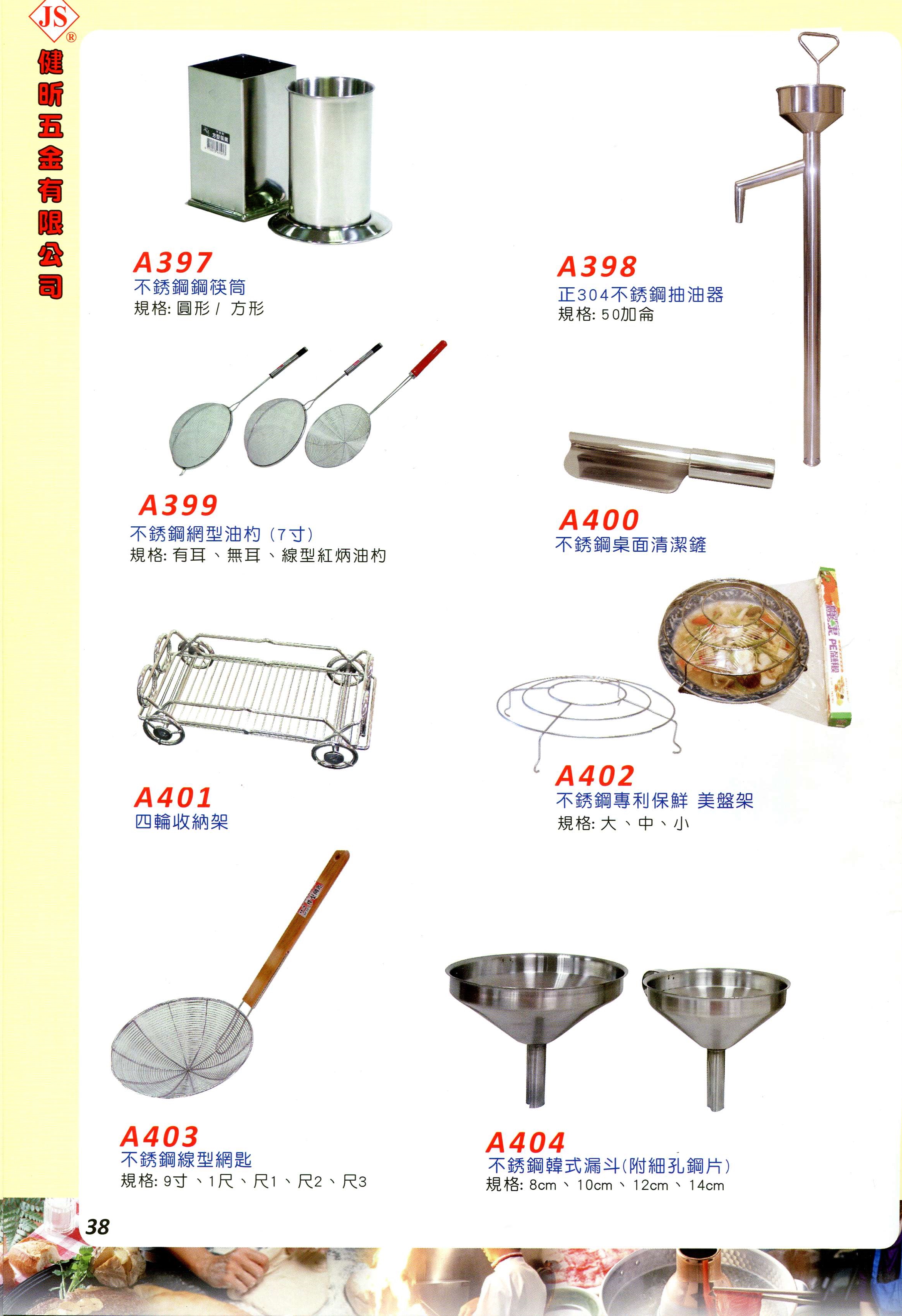 JS廚房不銹鋼餐具-家庭五金用品(38)