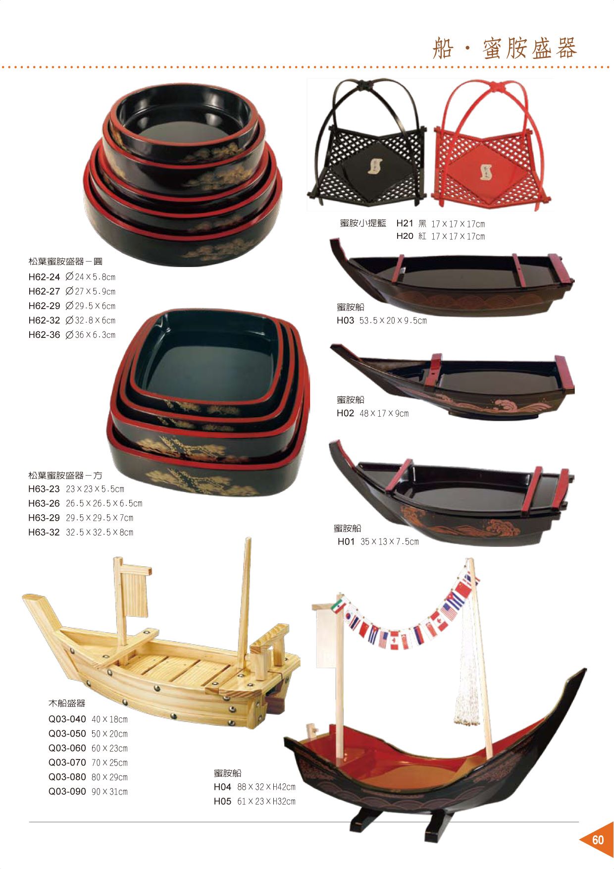 竹製餐具器皿-船．蜜胺盛器
