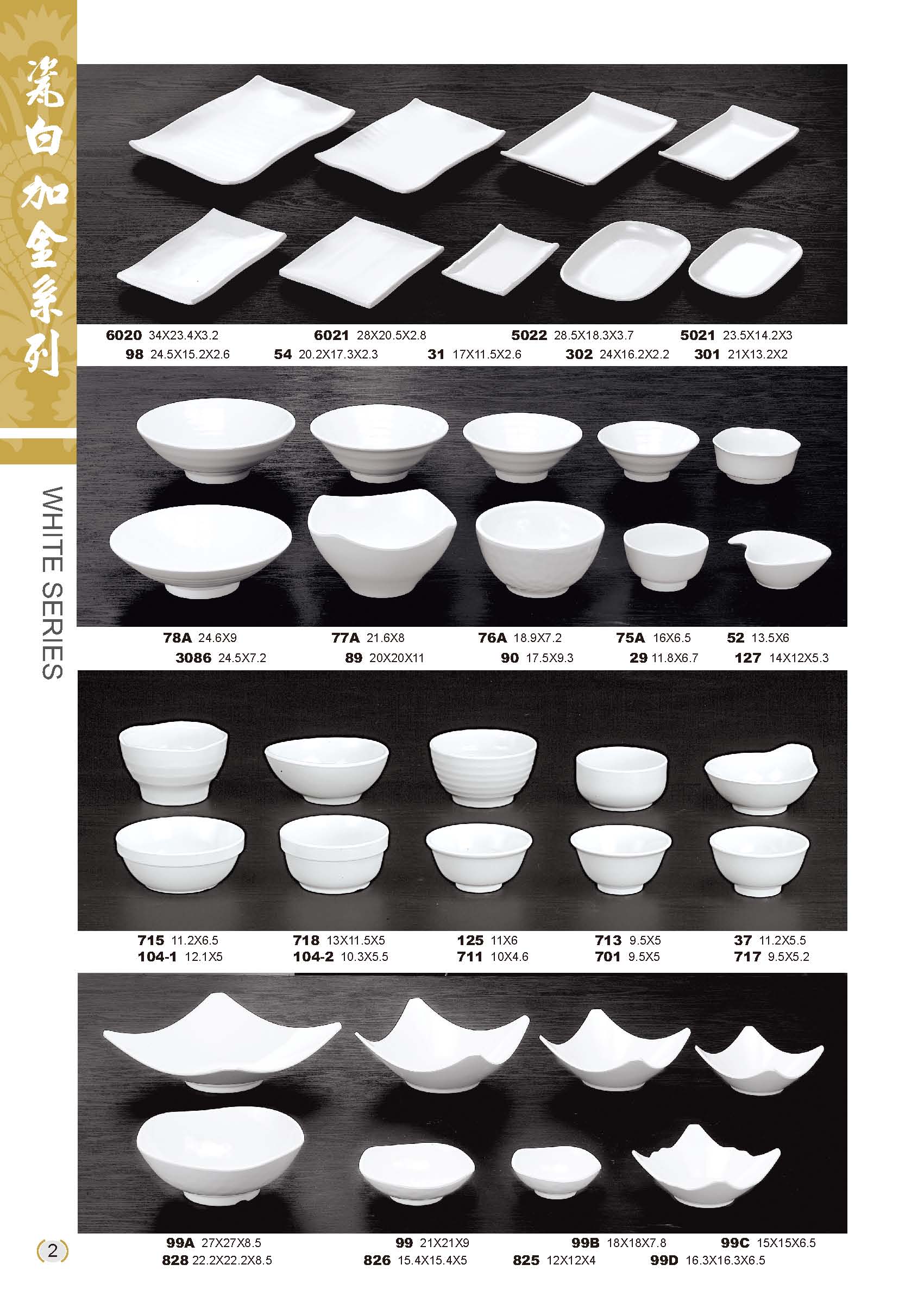 利泰瓷白加金美耐皿碗盤