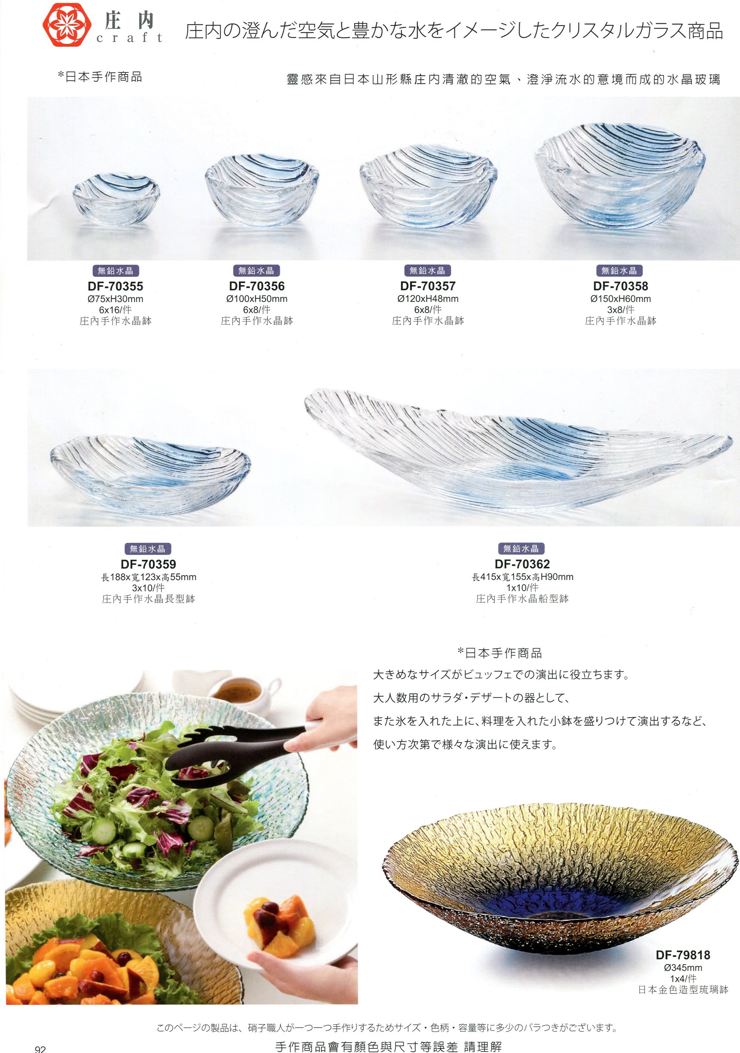 日本庄內水晶缽