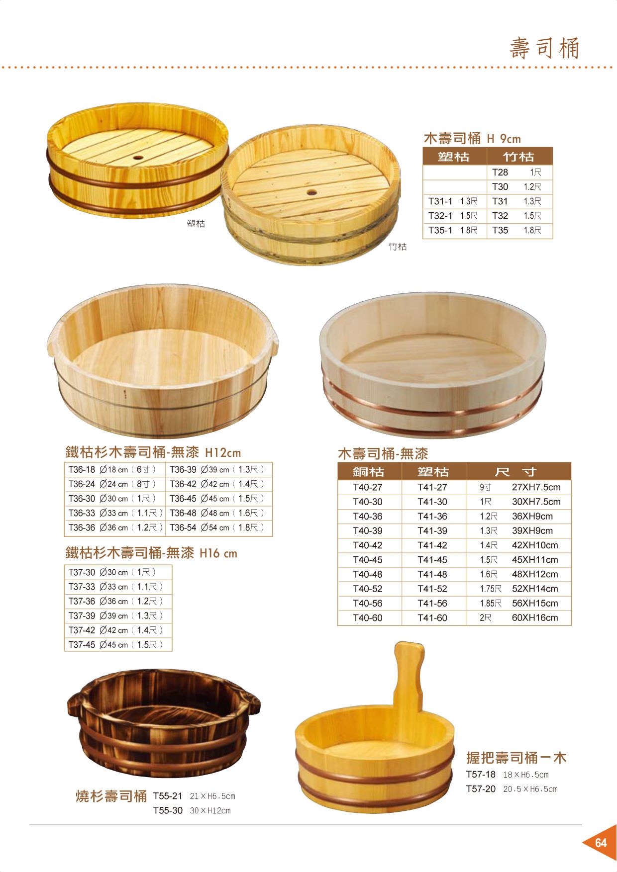 竹製餐具器皿-壽司桶