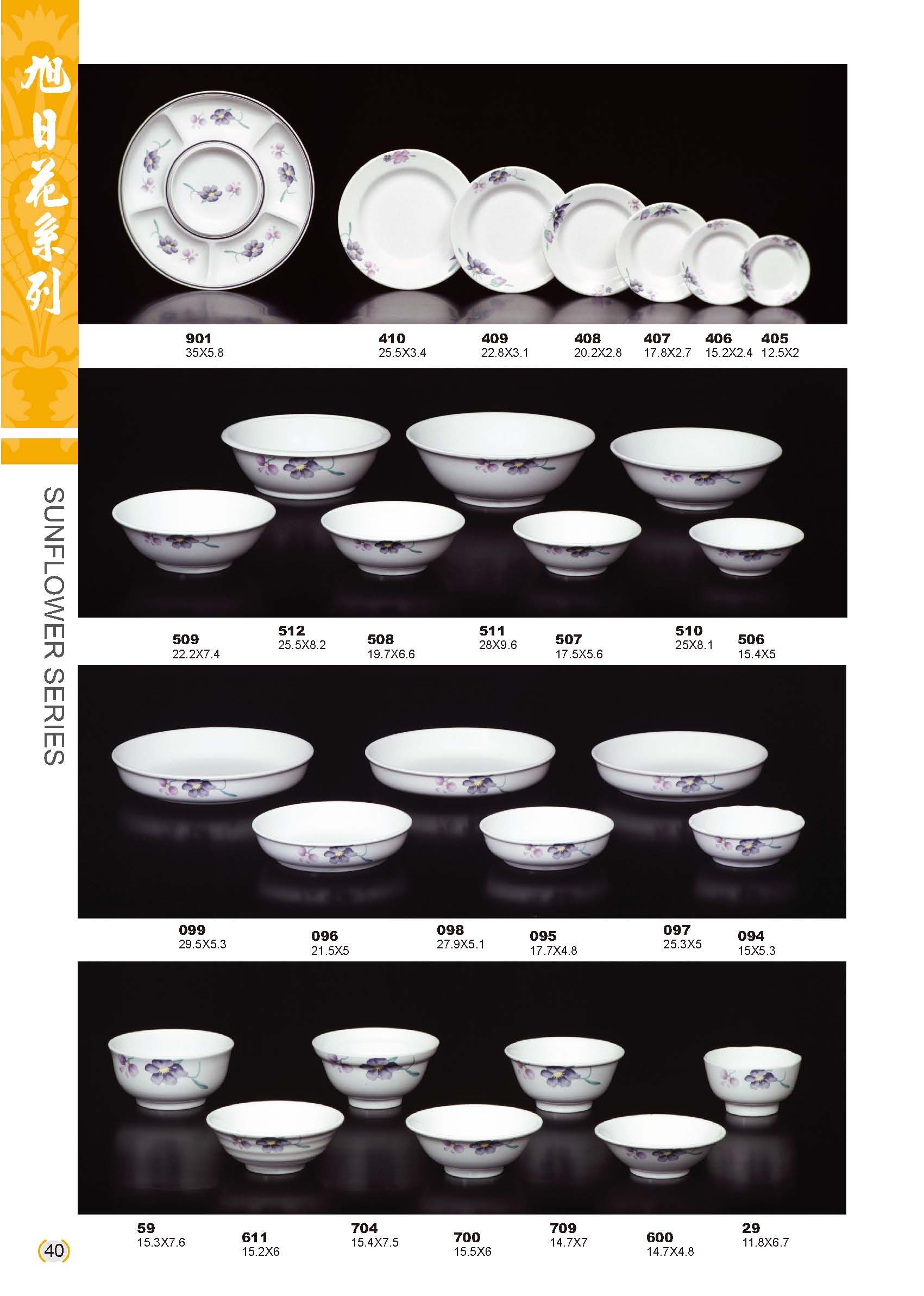 利泰-旭日花美耐皿碗盤