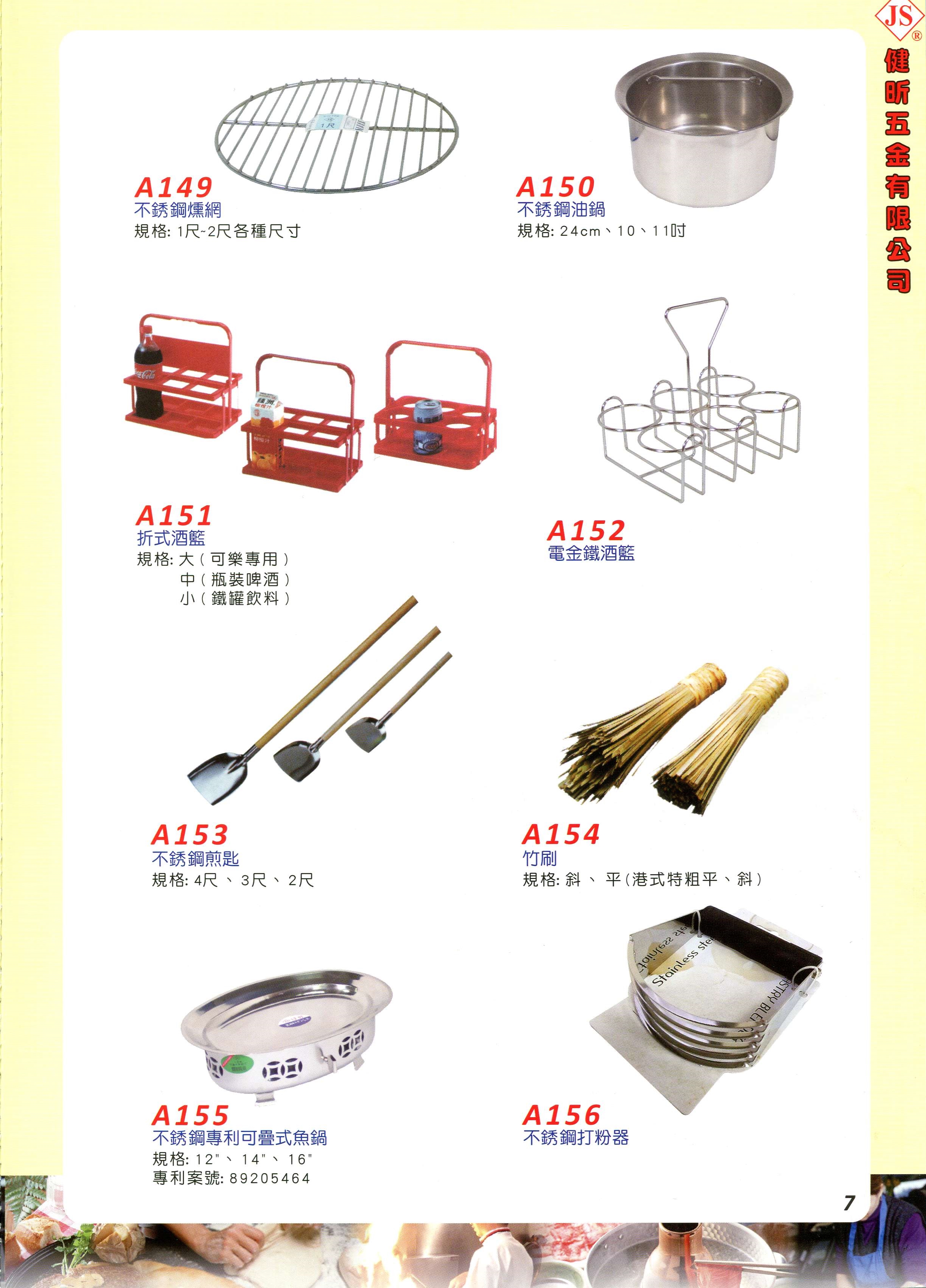 JS廚房不銹鋼餐具-家庭五金用品(7)