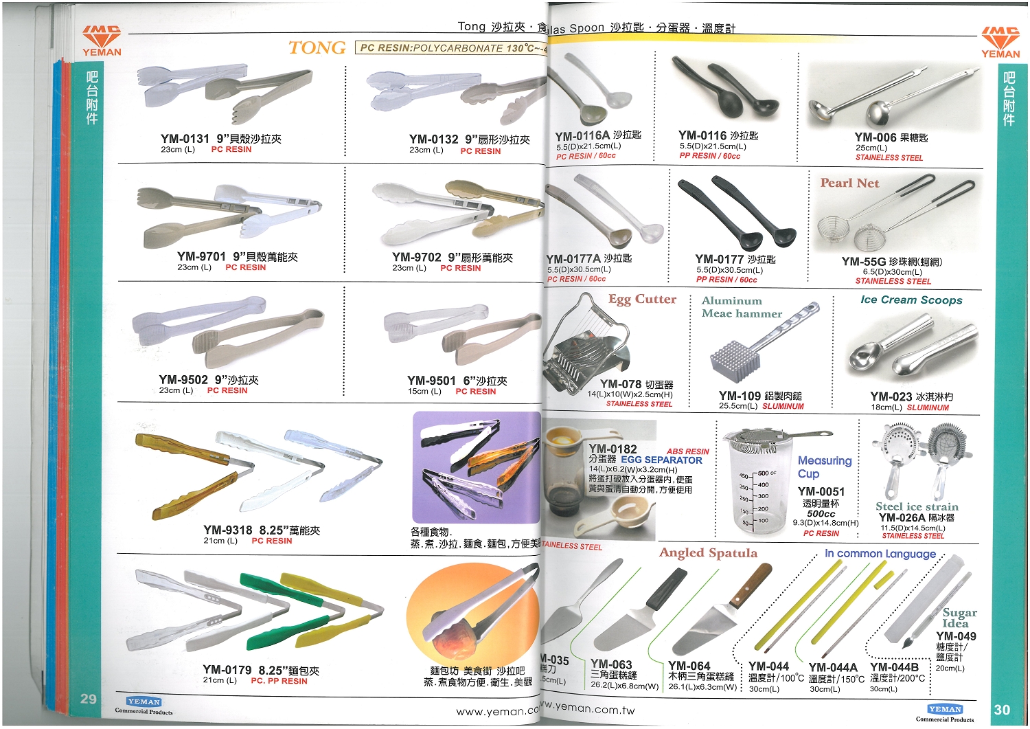 吧檯器具-沙拉夾．沙拉匙．分蛋器．溫度計系列