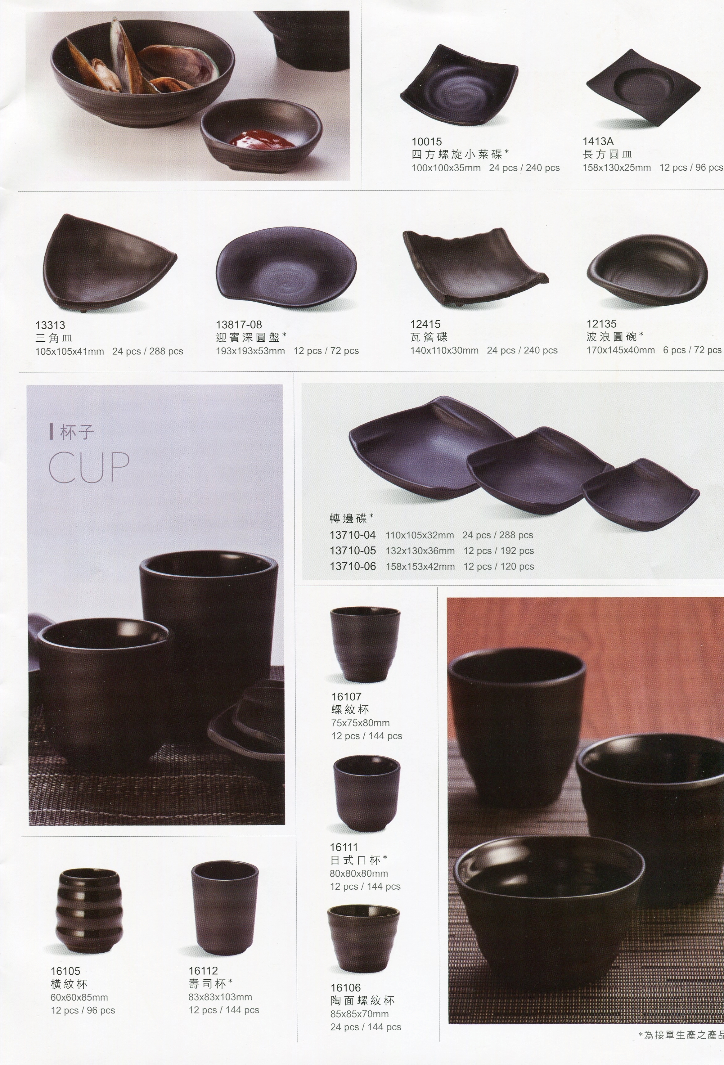 S.T美耐皿碗盤/餐具