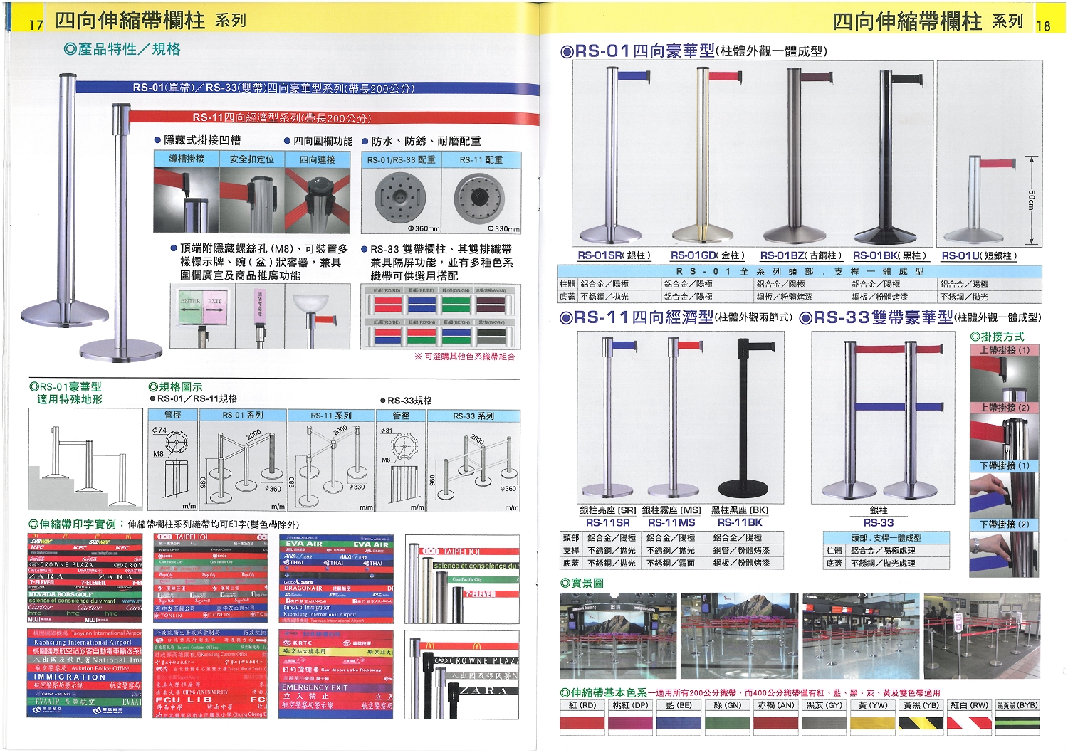四向伸縮帶欄柱