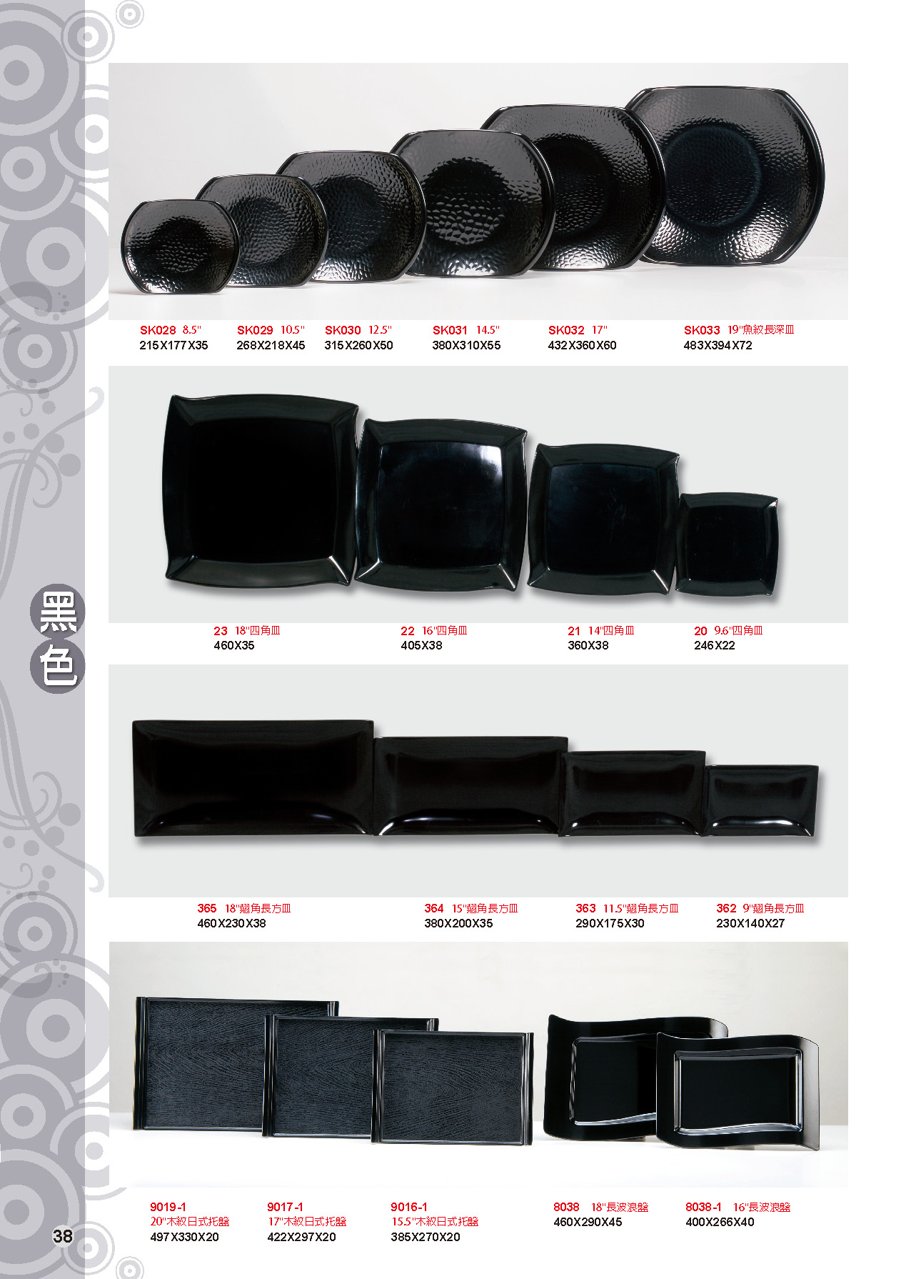 HH-黑色美耐皿碗盤