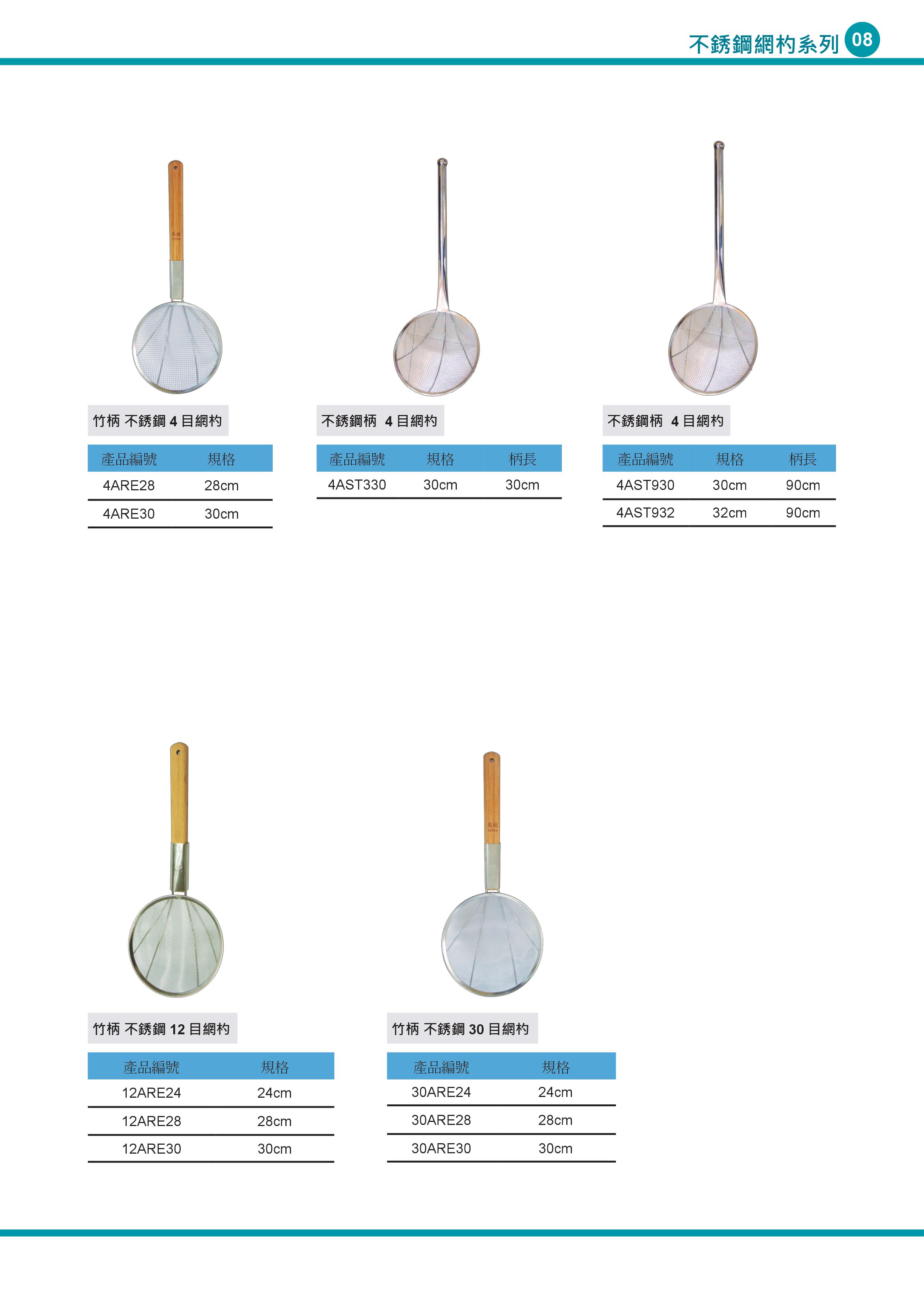 不銹鋼網杓系列