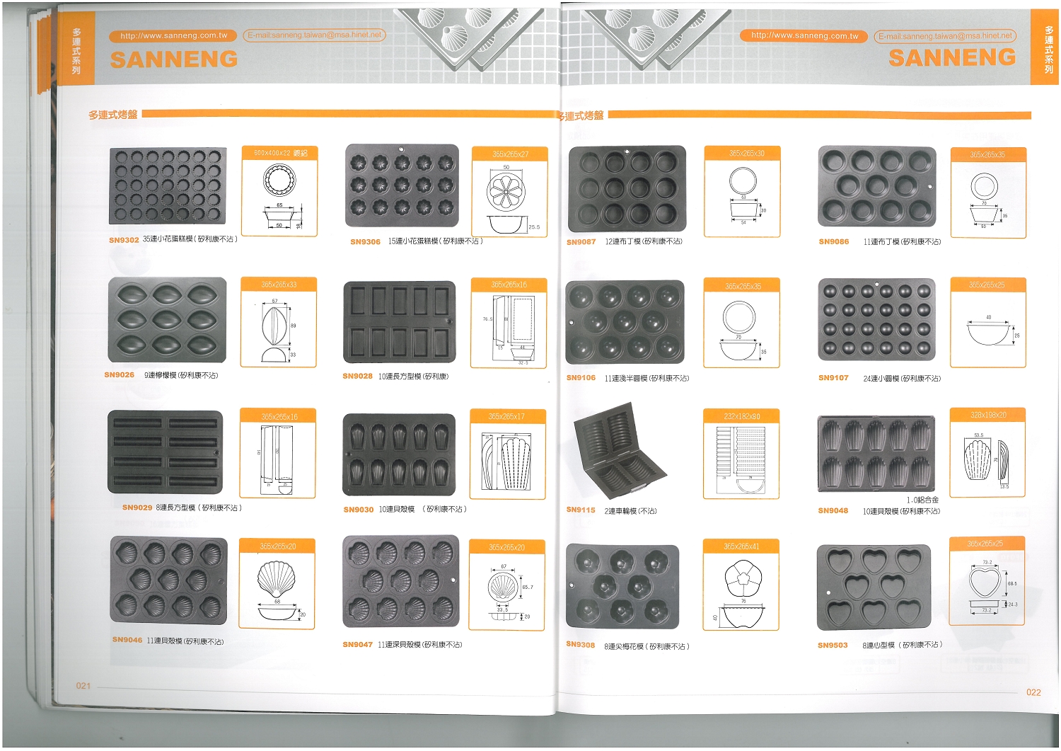 三能烘焙器具-多連式烤盤系列