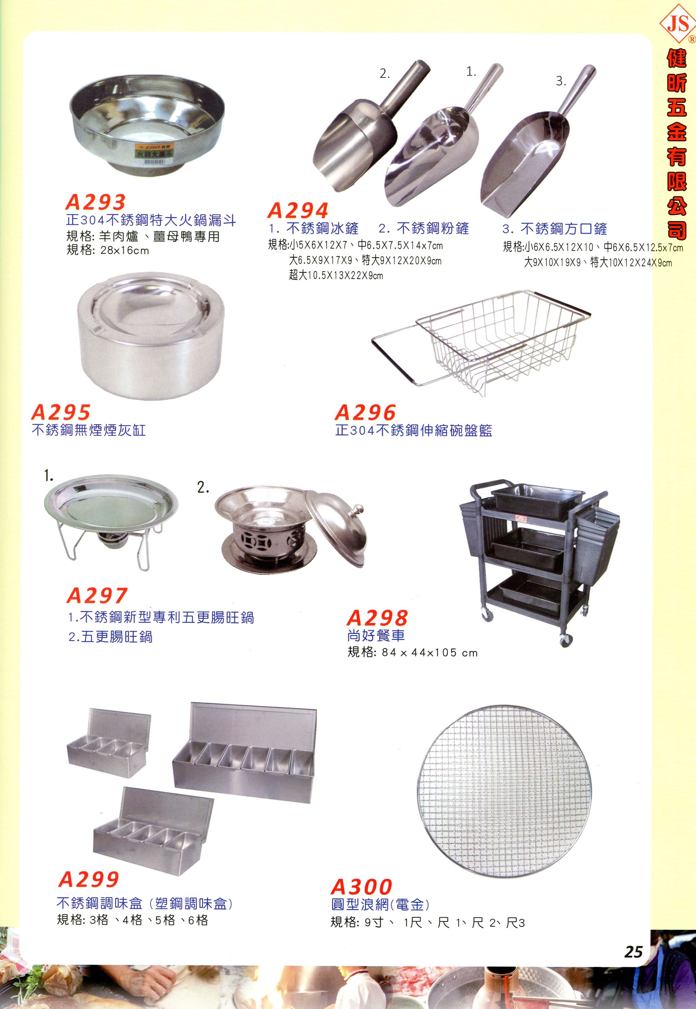 JS廚房不銹鋼餐具-家庭五金用品25)