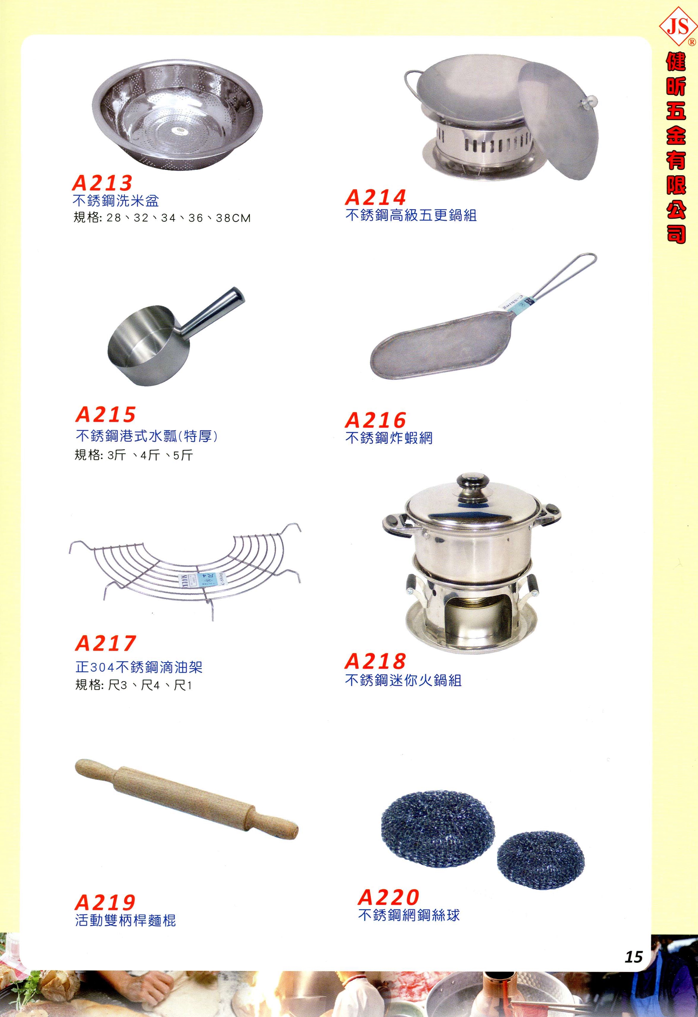 JS廚房不銹鋼餐具-家庭五金用品(15)