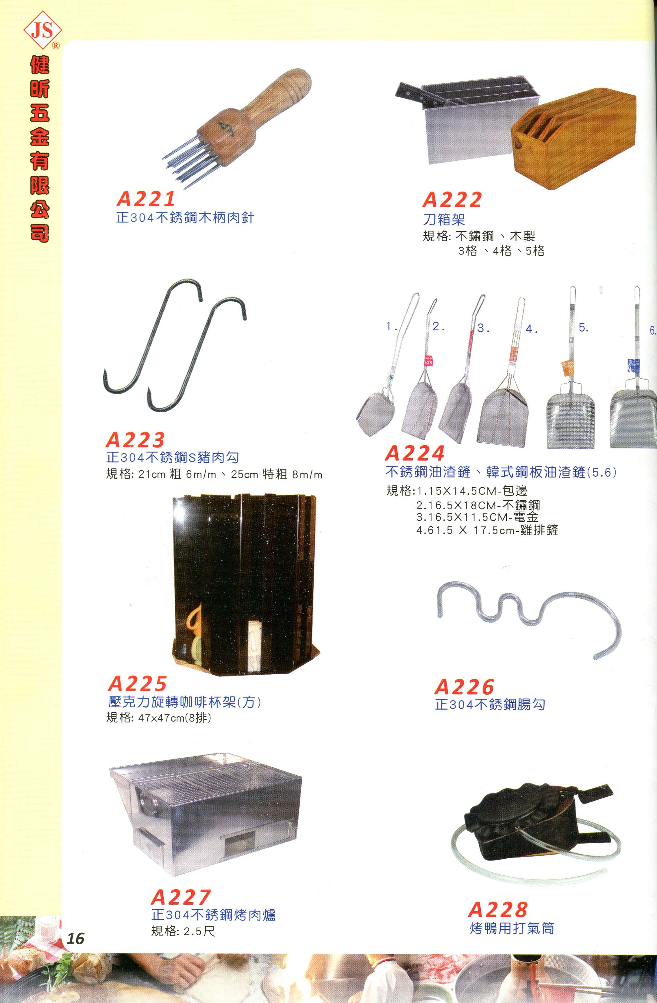 JS廚房不銹鋼餐具-家庭五金用品(16)