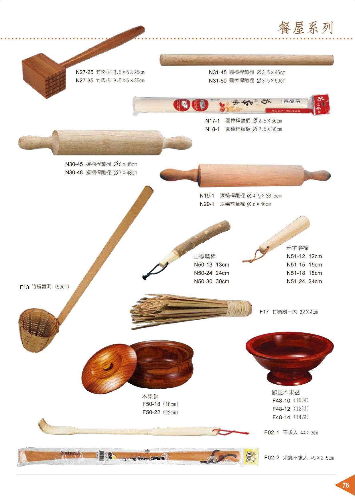 竹製餐具器皿-餐屋系列