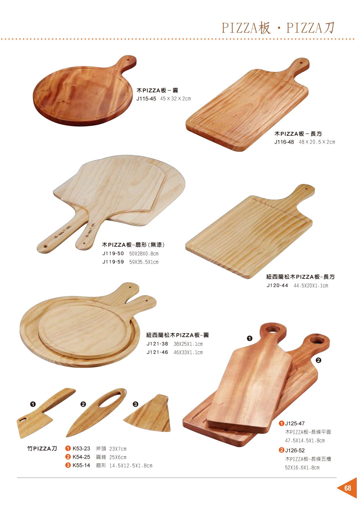 竹製餐具器皿-PIZZA板．PIZZA刀