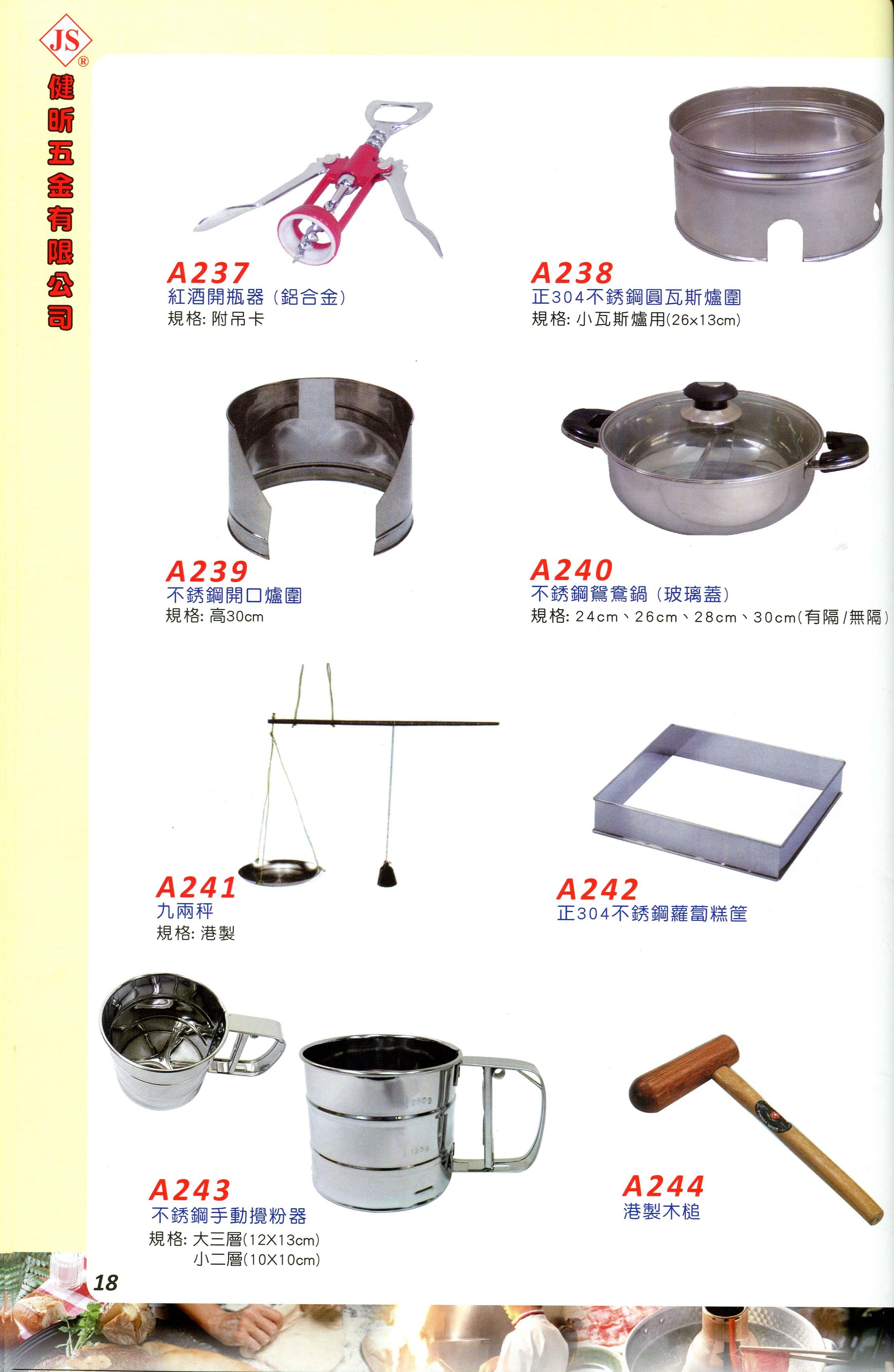 JS廚房不銹鋼餐具-家庭五金用品(18)
