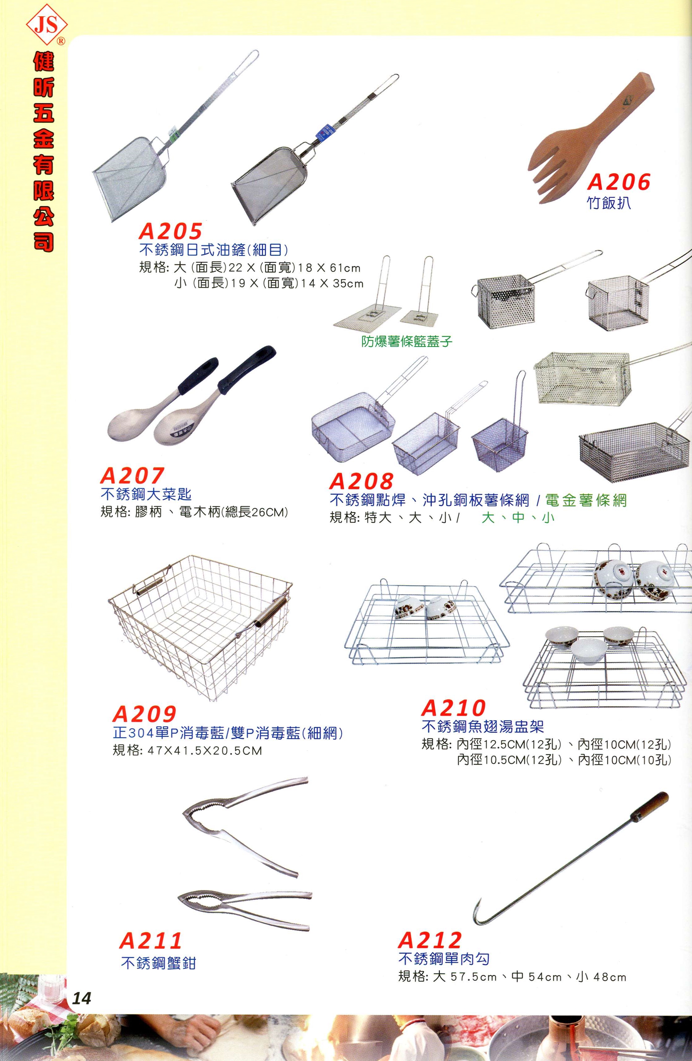 JS廚房不銹鋼餐具-家庭五金用品(14)