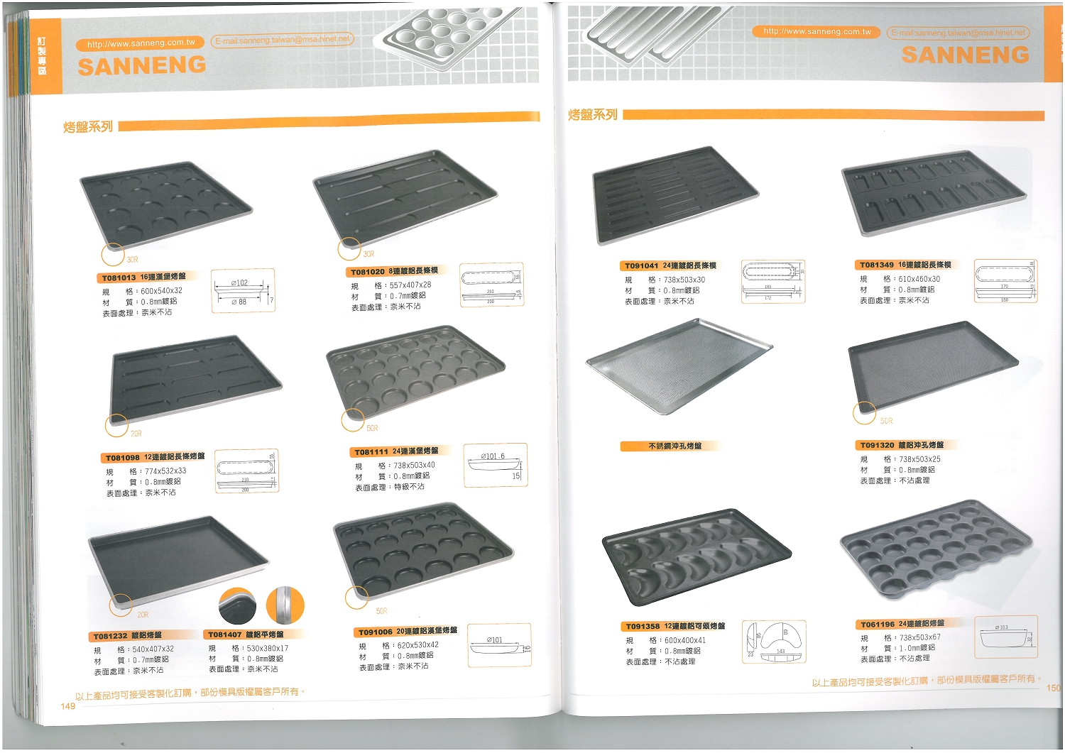 三能烘焙器具-烤盤系列