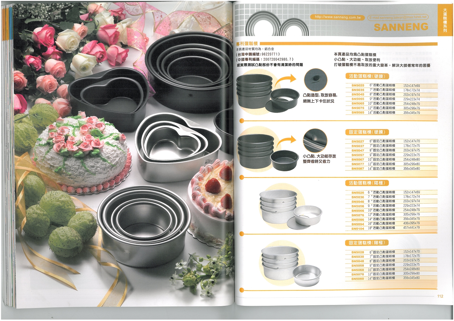 三能烘焙器具-專利蛋糕模系列