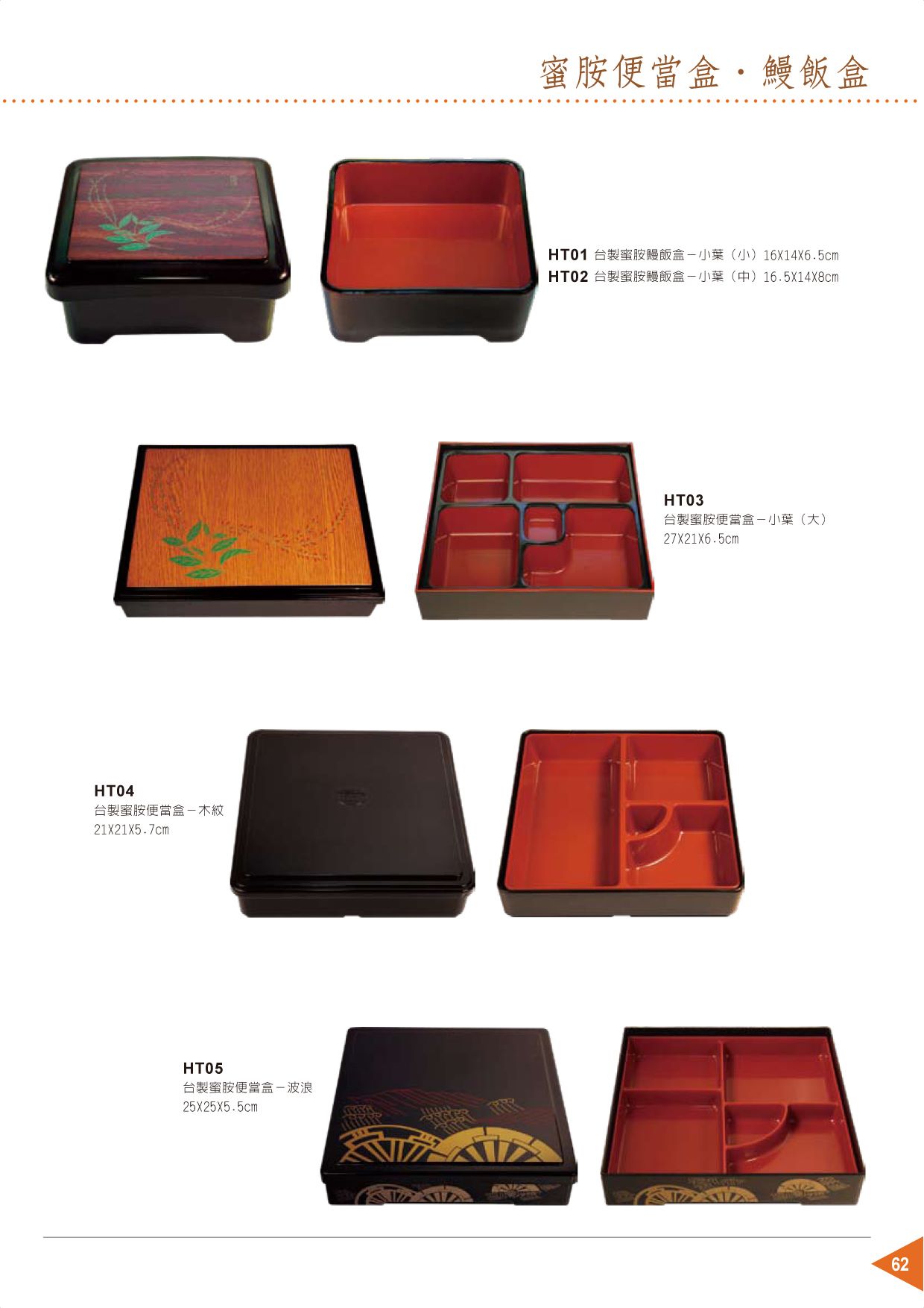 竹製餐具器皿-蜜胺便當盒．鰻飯盒