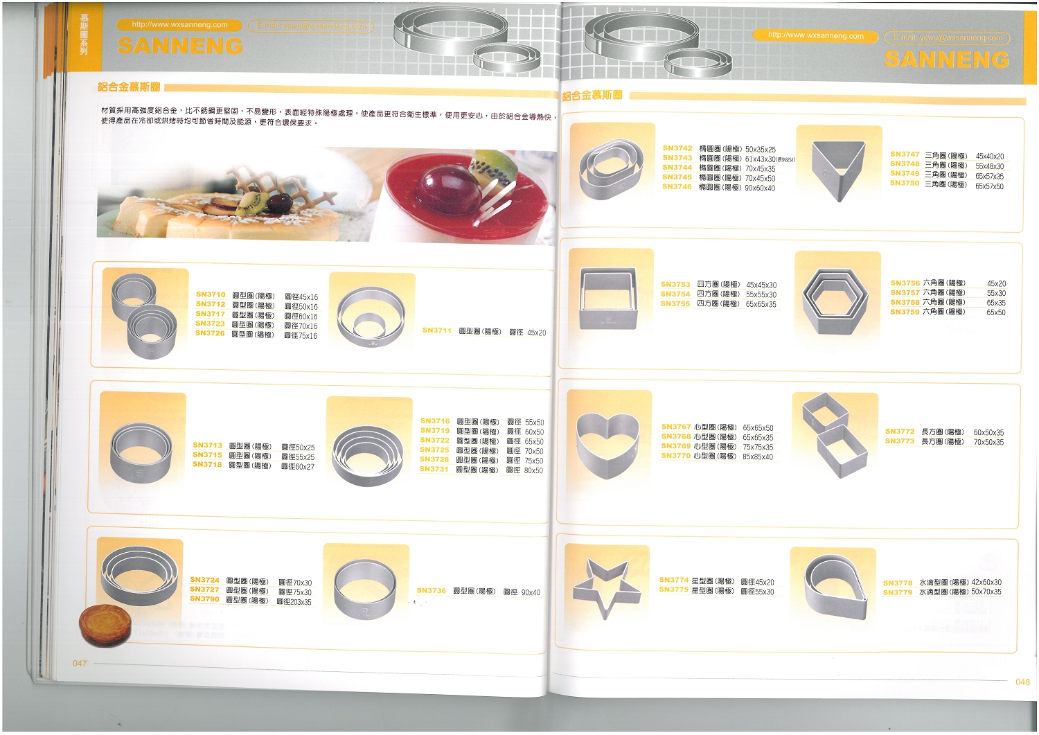 三能烘焙器具-慕斯圈系列