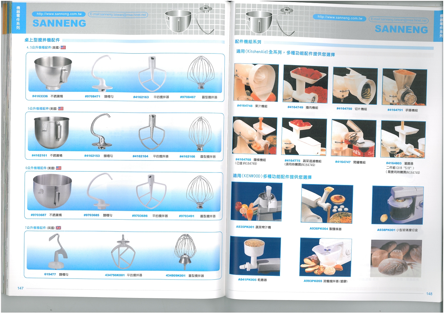 三能烘焙器具-桌上型攪拌機配件系列