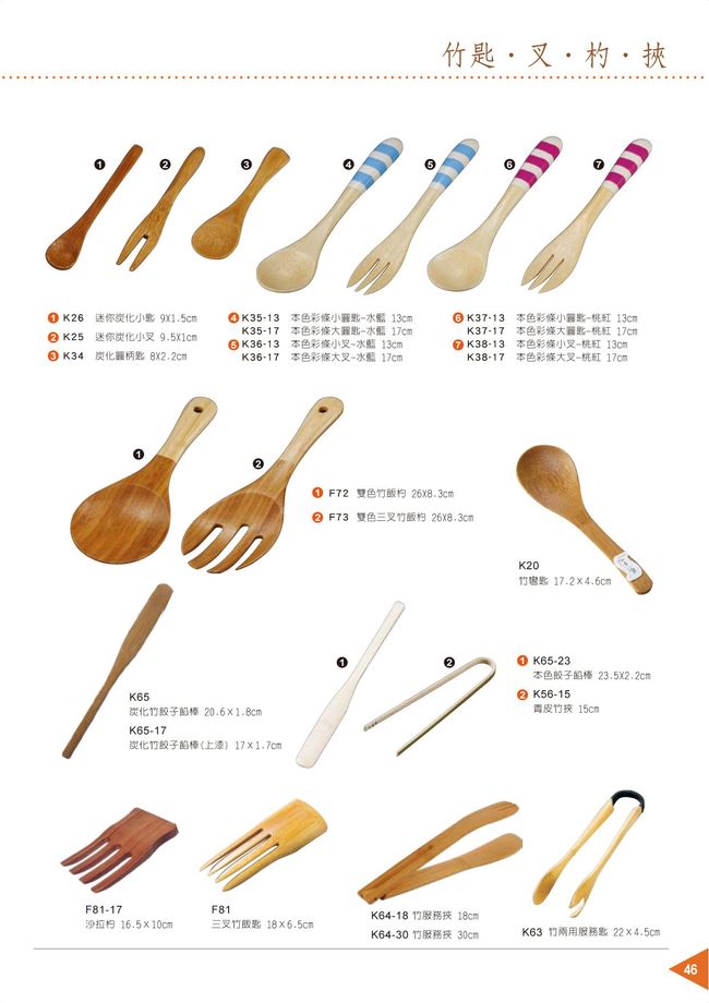 竹製餐具器皿-竹匙.叉.杓.挟