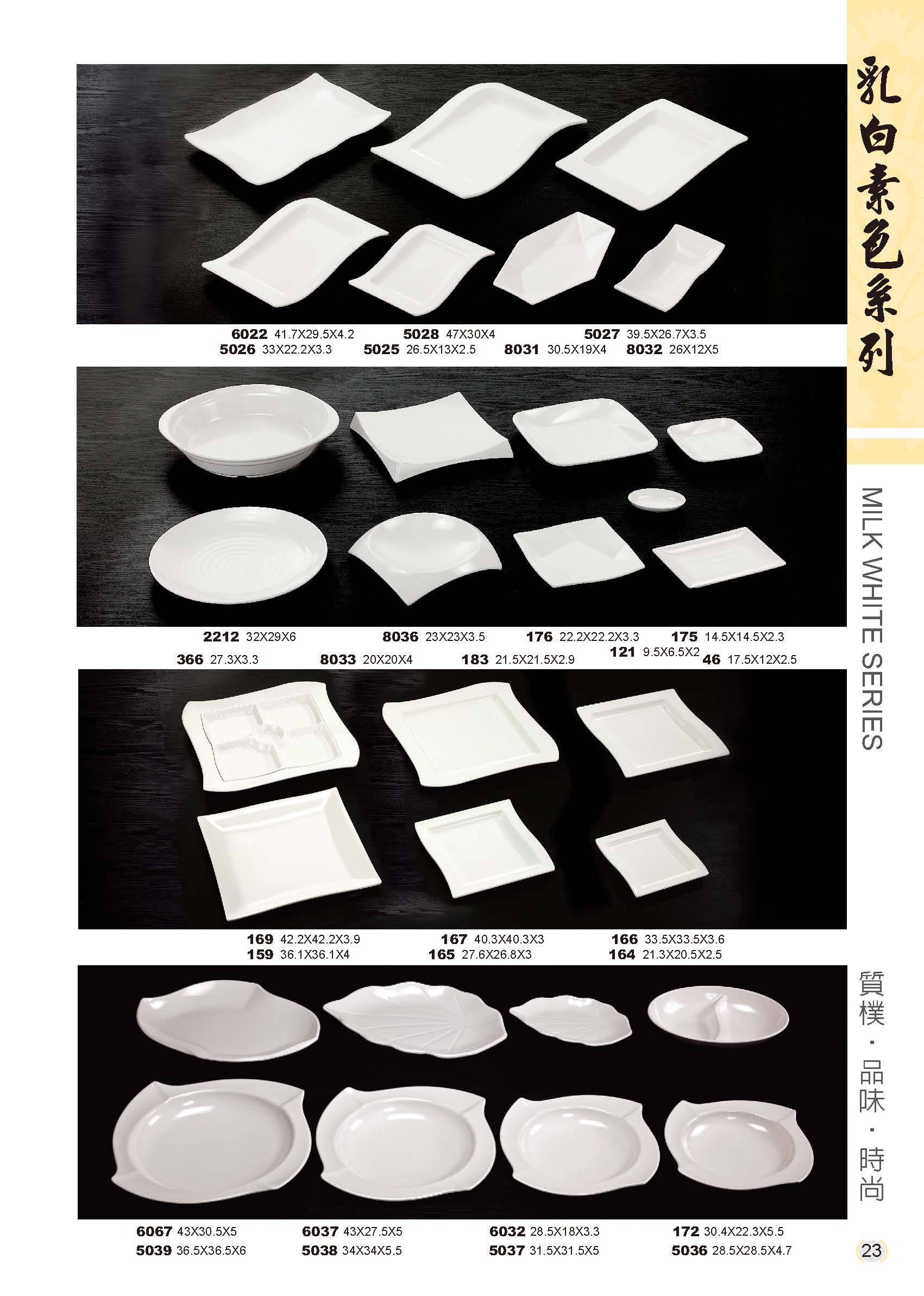 利泰-乳白素面美耐皿碗盤