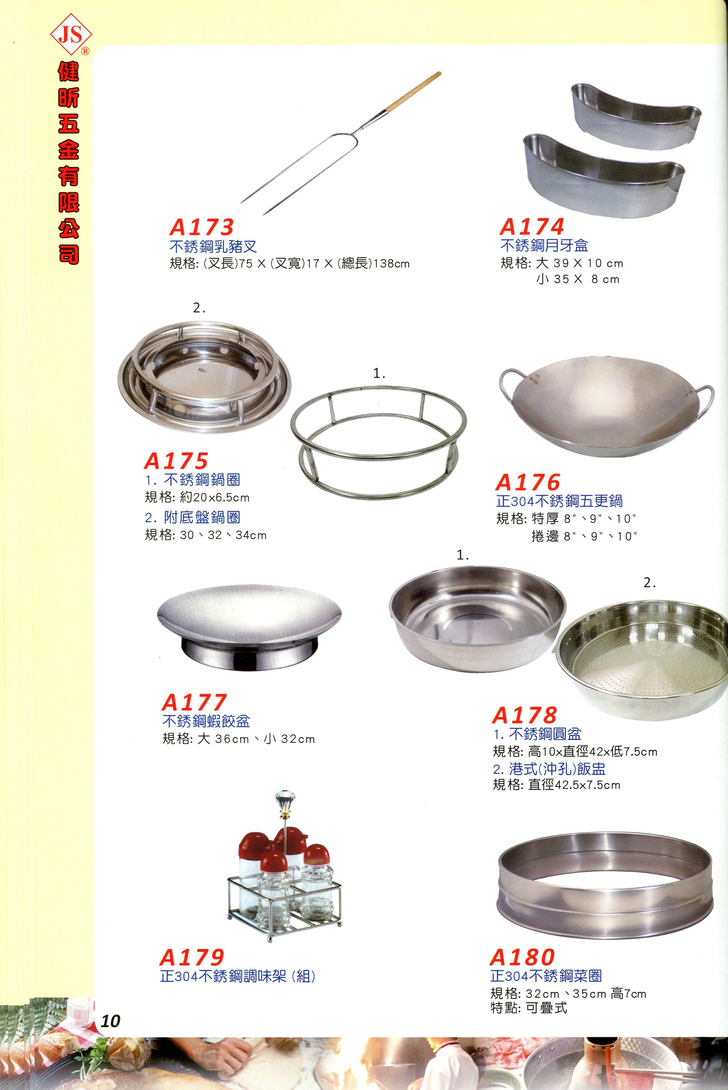 JS廚房不銹鋼餐具-家庭五金用品10)