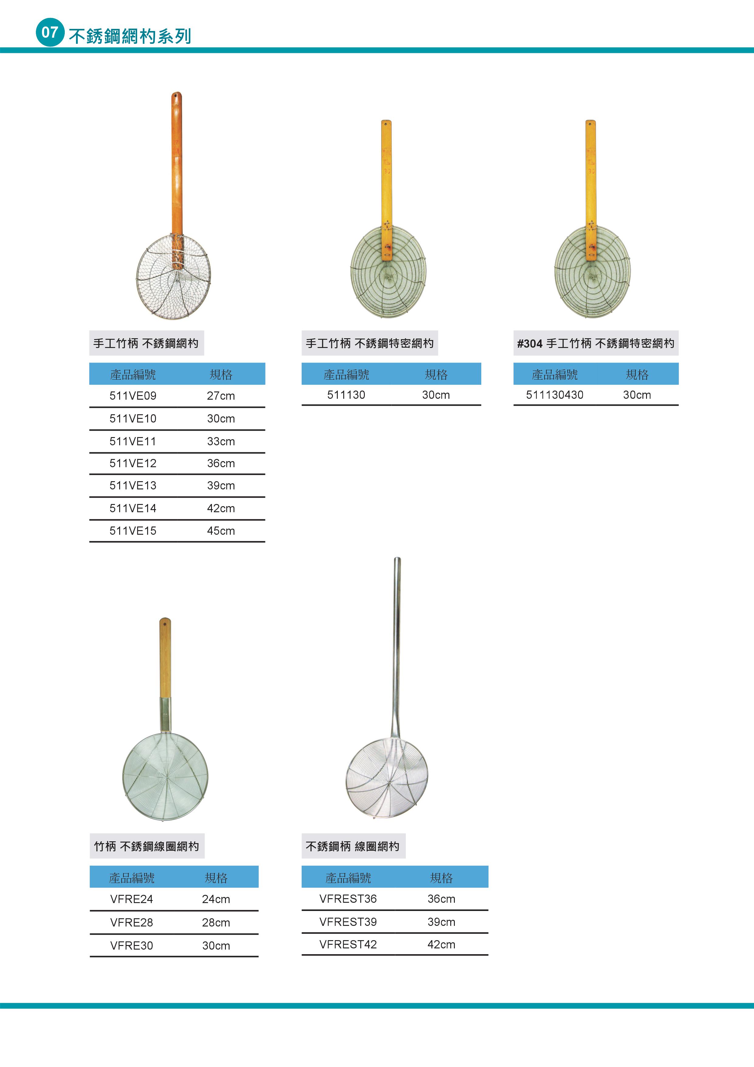 不銹鋼網杓系列