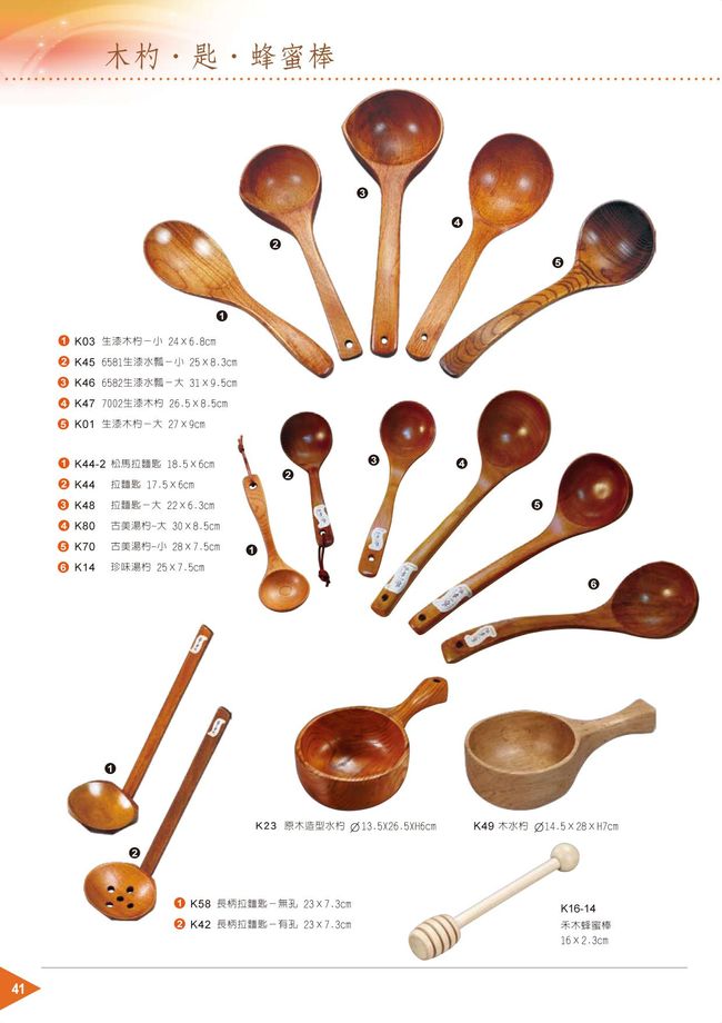 竹製餐具器皿-木杓.匙.蜂蜜棒