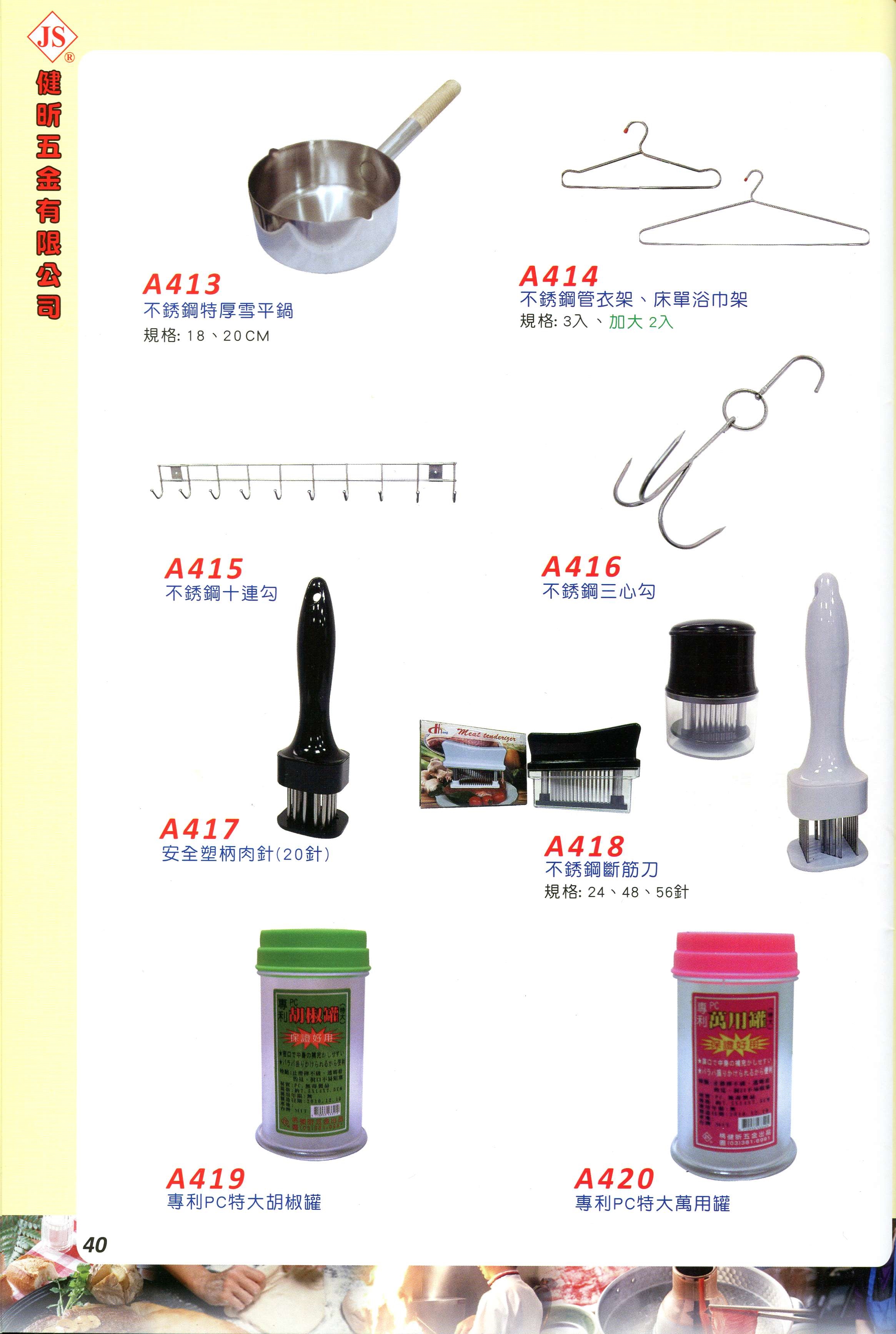 JS廚房不銹鋼餐具-家庭五金用品(40)