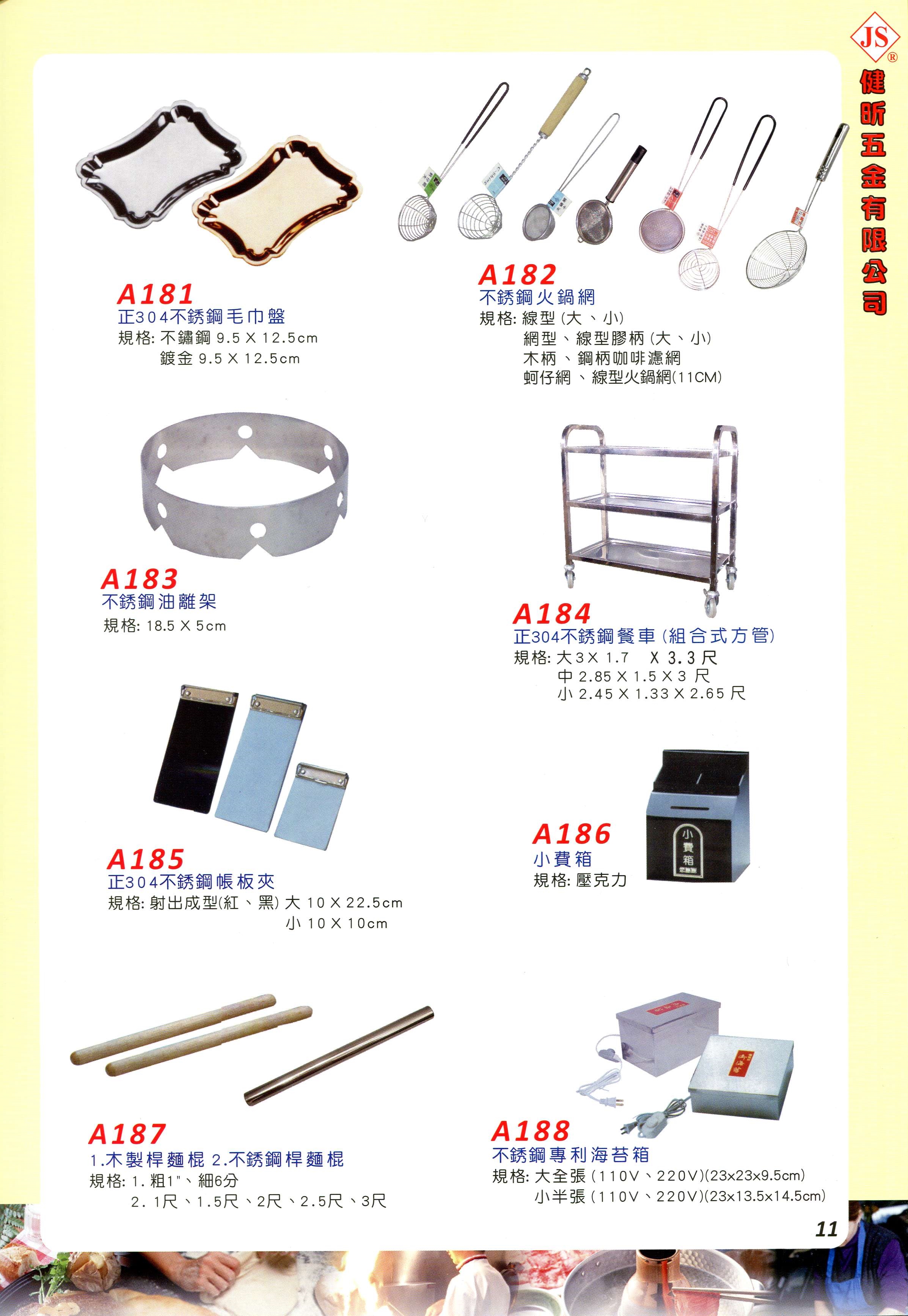 JS廚房不銹鋼餐具-家庭五金用品(11)