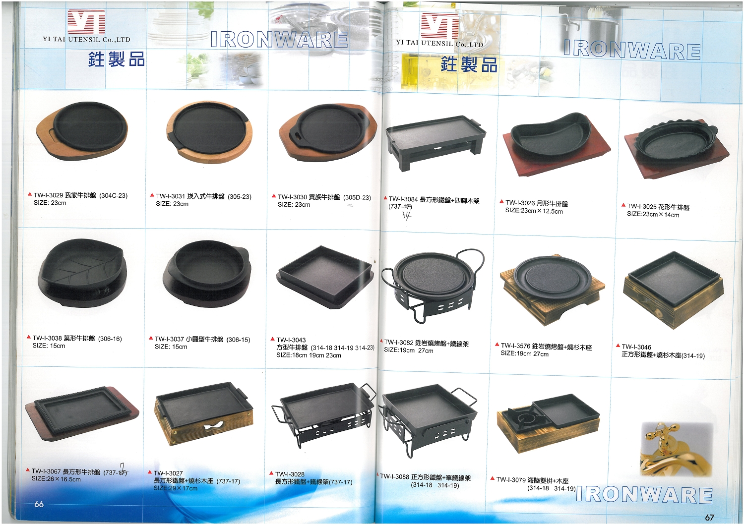 牛排盤、鐵盤餐具系列