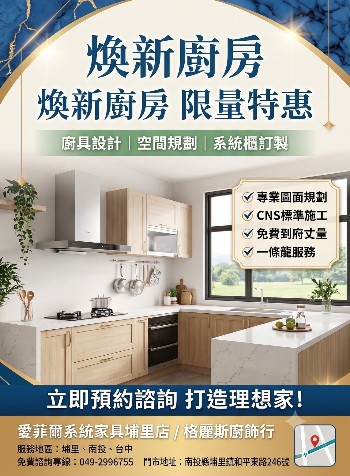 夏日廚房煥新季！精選防蟑系統廚具限量特惠