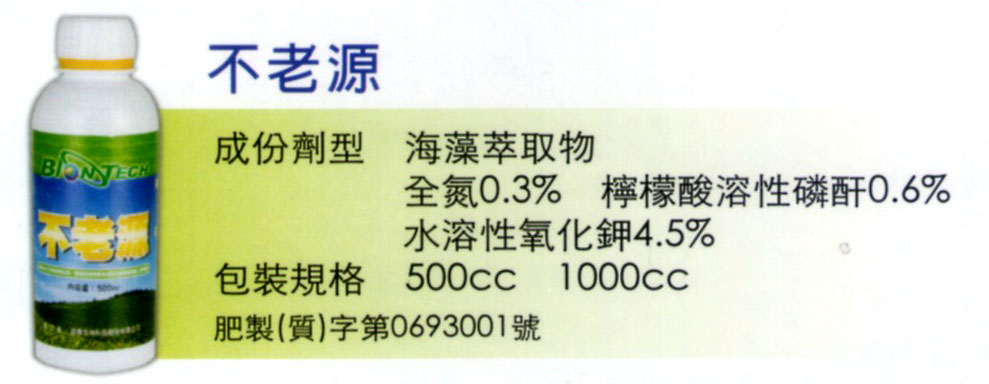 有機農作物-不老源