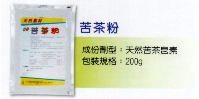 有機農作物-苦茶粉