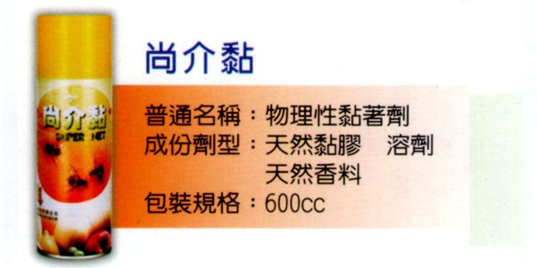 有機農作物-尚介黏