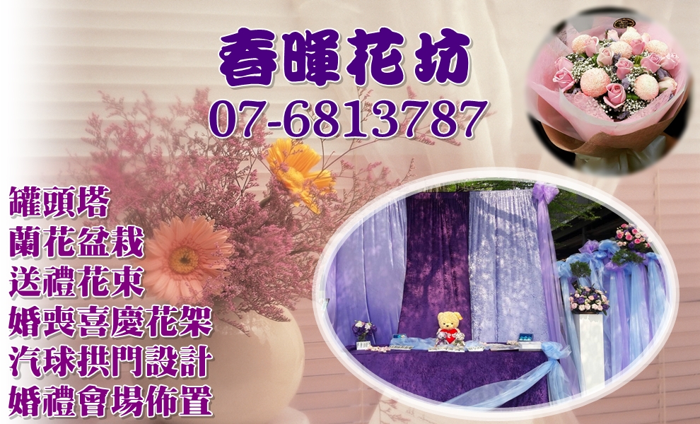 春暉花坊-花圃、苗圃