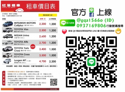 紅葉小客車租賃有限公司-汽車出租