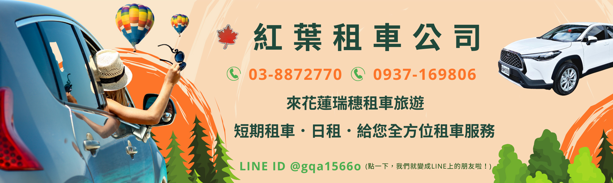 瑞穗紅葉租車-花蓮租車 | 瑞穗租車-汽車出租
