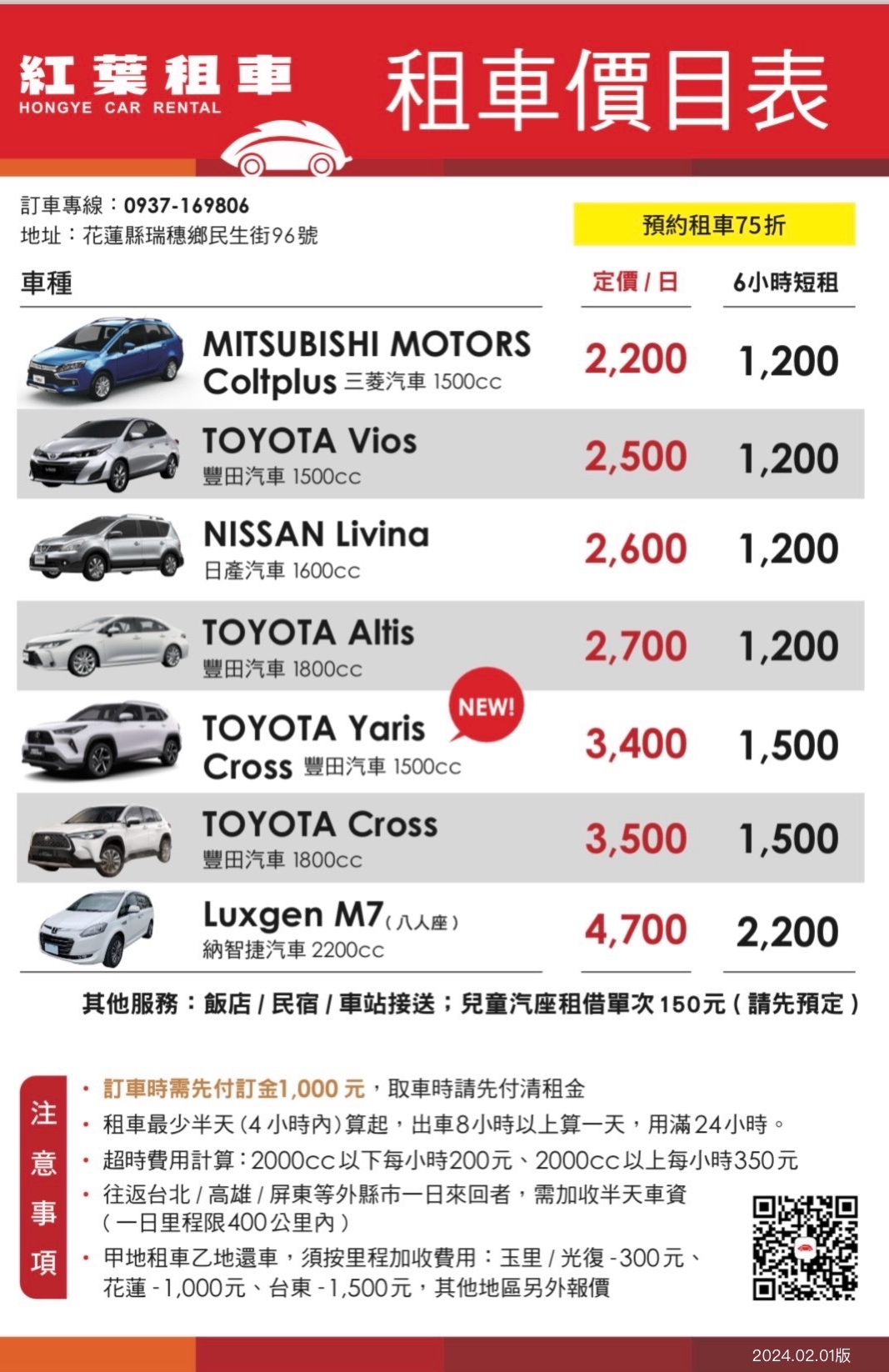 瑞穗紅葉租車-花蓮租車