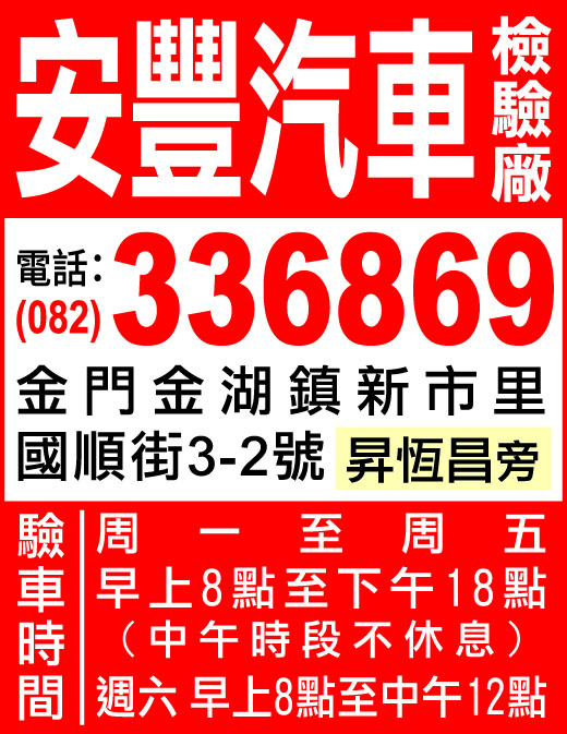安豐汽車代檢廠-undefined