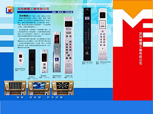 民利電梯