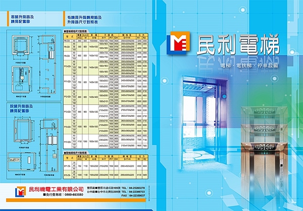 民利電梯