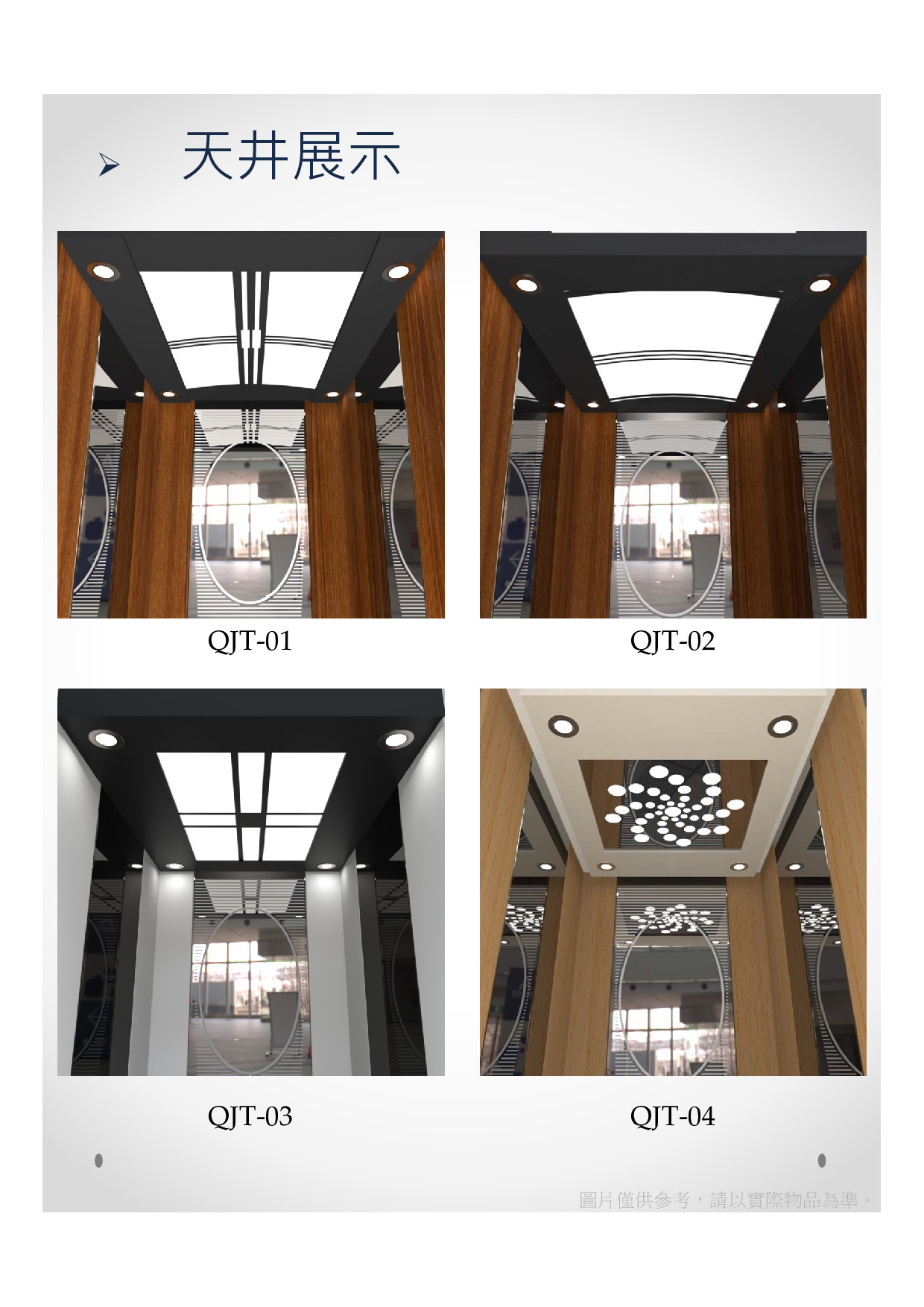 天井型錄-2
