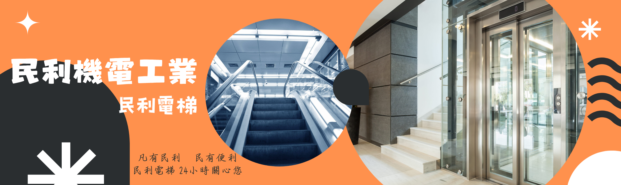 民利機電工業★民利電梯-電梯、升降機