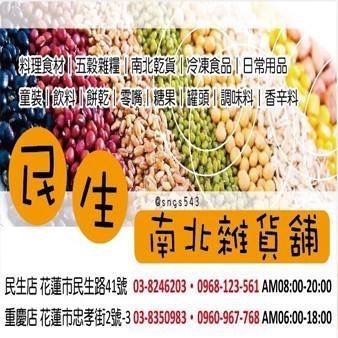 花蓮 南北雜貨 民生店-undefined